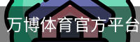 万博体育